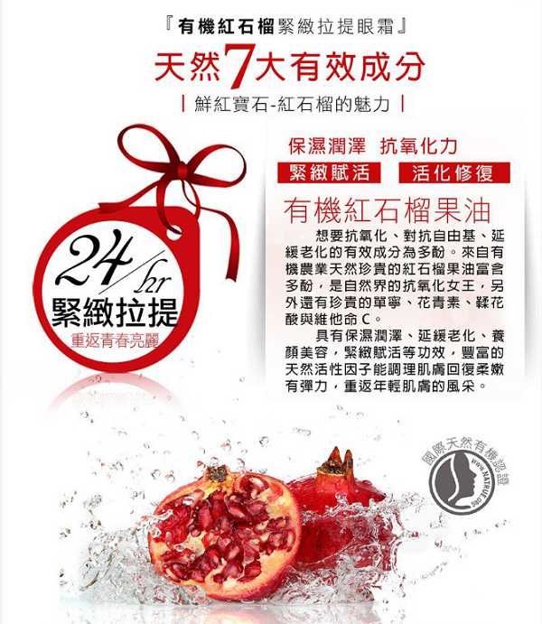 CosNature有機紅石榴緊緻拉提眼霜