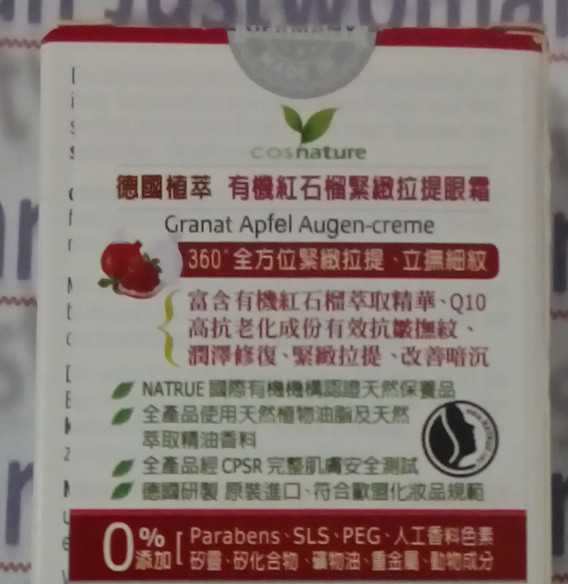 CosNature有機紅石榴緊緻拉提眼霜