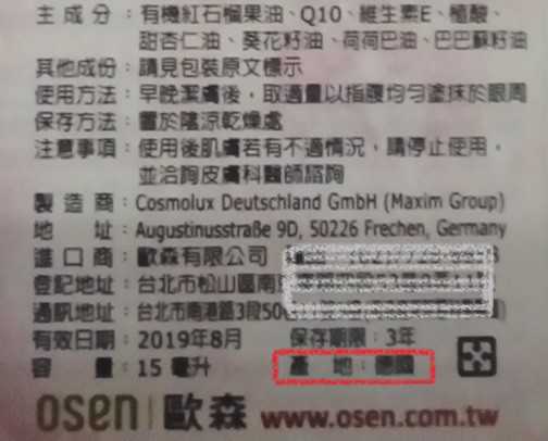 CosNature有機紅石榴緊緻拉提眼霜