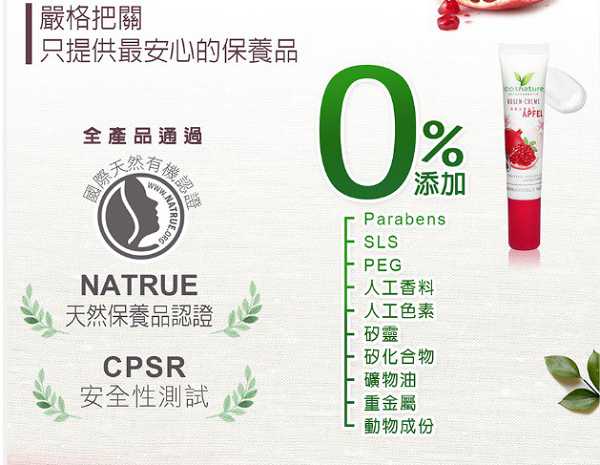 CosNature有機紅石榴緊緻拉提眼霜