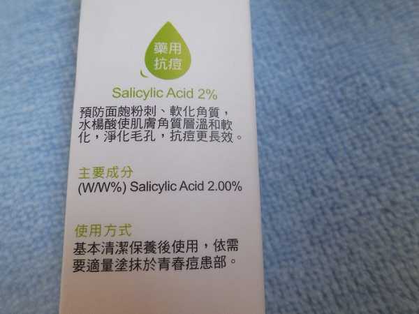 鑽美姬面皰粉刺油脂調理精華預防面皰粉刺