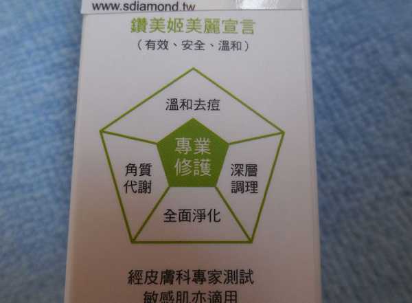 鑽美姬面皰粉刺油脂調理精華預防面皰粉刺