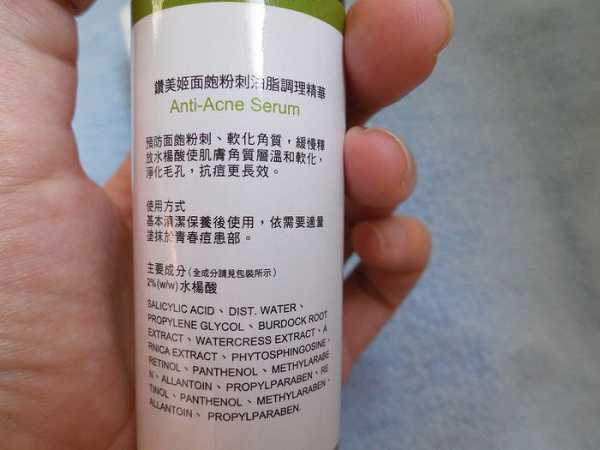 鑽美姬面皰粉刺油脂調理精華預防面皰粉刺