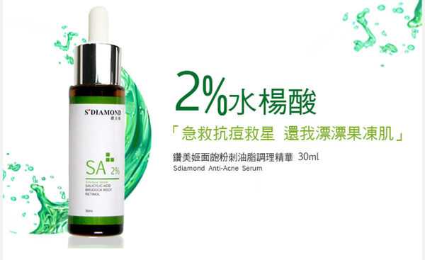 鑽美姬面皰粉刺油脂調理精華預防面皰粉刺