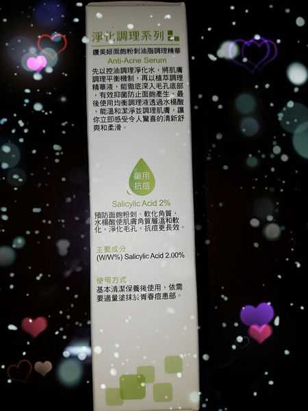 鑽美姬面皰粉刺油脂調理精華預防面皰粉刺