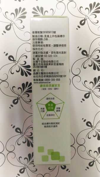 鑽美姬面皰粉刺油脂調理精華預防面皰粉刺