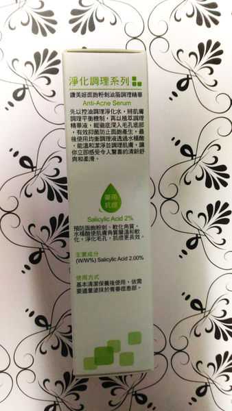 鑽美姬面皰粉刺油脂調理精華預防面皰粉刺