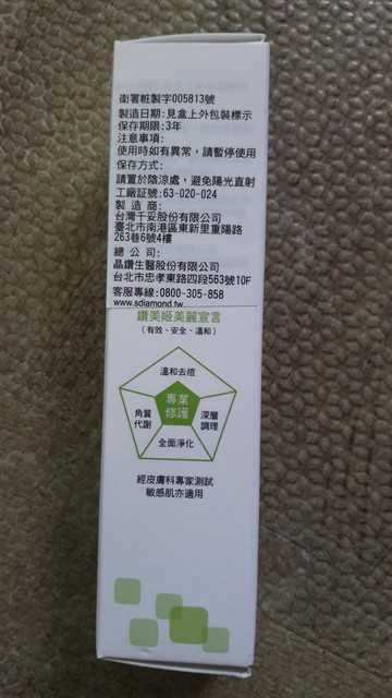 鑽美姬面皰粉刺油脂調理精華預防面皰粉刺