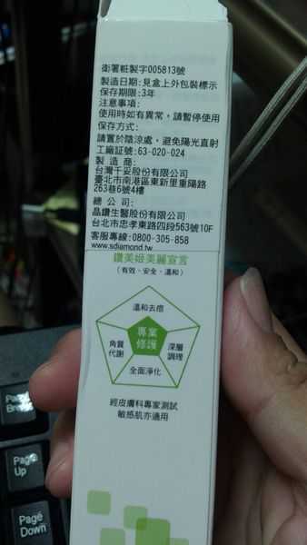 鑽美姬面皰粉刺油脂調理精華預防面皰粉刺