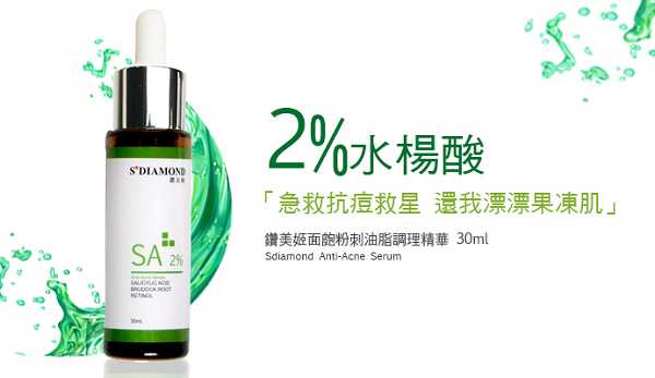 鑽美姬面皰粉刺油脂調理精華預防面皰粉刺