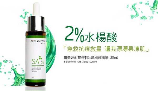 鑽美姬面皰粉刺油脂調理精華預防面皰粉刺