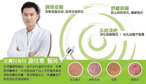 鑽美姬面皰粉刺油脂調理精華預防面皰粉刺