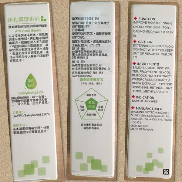 鑽美姬面皰粉刺油脂調理精華預防面皰粉刺