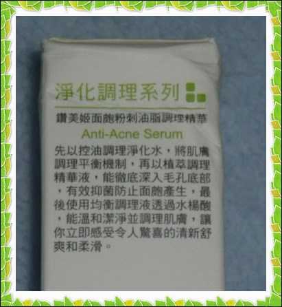 鑽美姬面皰粉刺油脂調理精華預防面皰粉刺