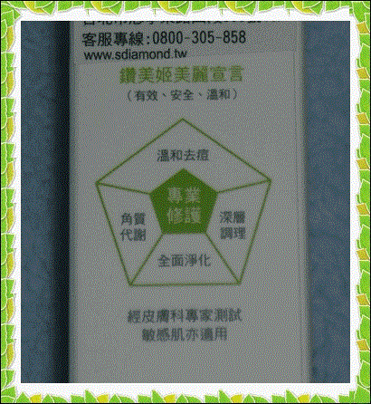 鑽美姬面皰粉刺油脂調理精華預防面皰粉刺