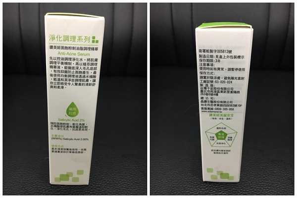 鑽美姬面皰粉刺油脂調理精華預防面皰粉刺