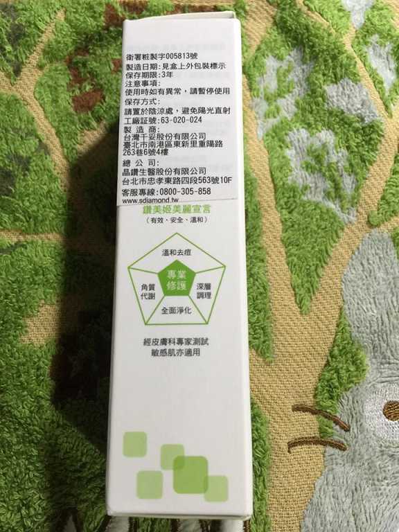 鑽美姬面皰粉刺油脂調理精華預防面皰粉刺