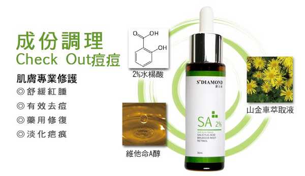 鑽美姬面皰粉刺油脂調理精華預防面皰粉刺