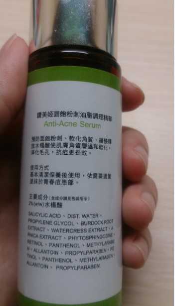 鑽美姬面皰粉刺油脂調理精華預防面皰粉刺