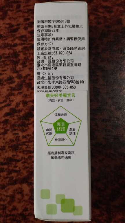 鑽美姬面皰粉刺油脂調理精華預防面皰粉刺