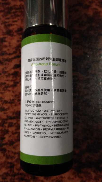 鑽美姬面皰粉刺油脂調理精華預防面皰粉刺