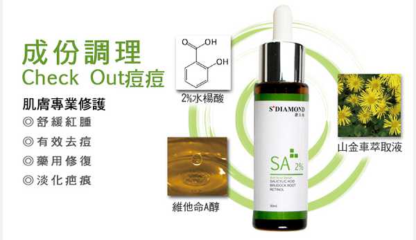 鑽美姬面皰粉刺油脂調理精華預防面皰粉刺