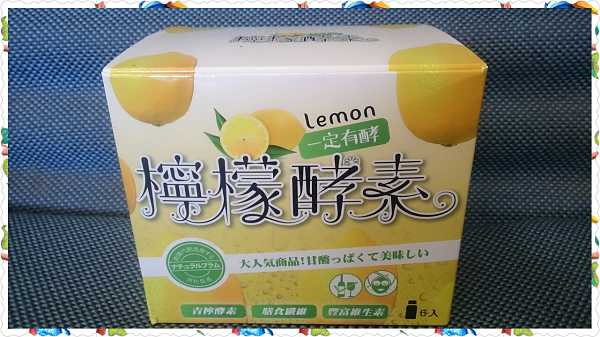 一定有酵檸檬酵素