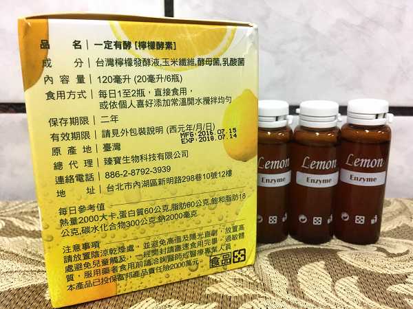 一定有酵檸檬酵素