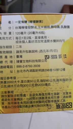 一定有酵檸檬酵素