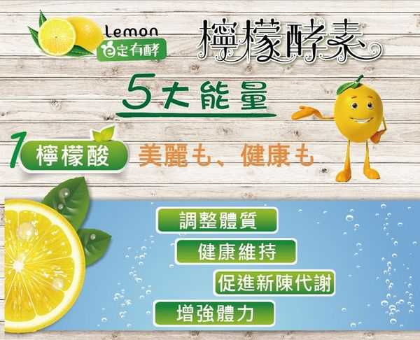 一定有酵檸檬酵素