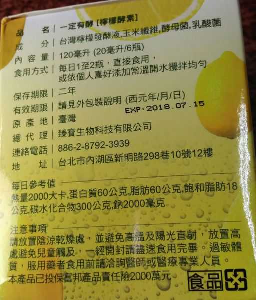 一定有酵檸檬酵素