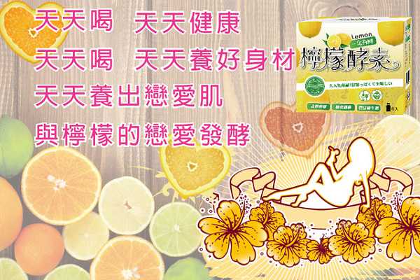 一定有酵檸檬酵素