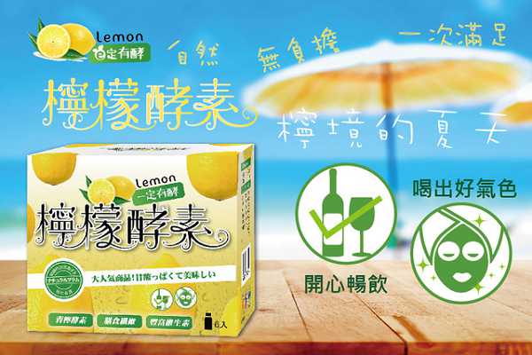 一定有酵檸檬酵素