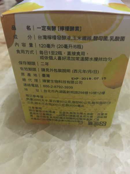 一定有酵檸檬酵素