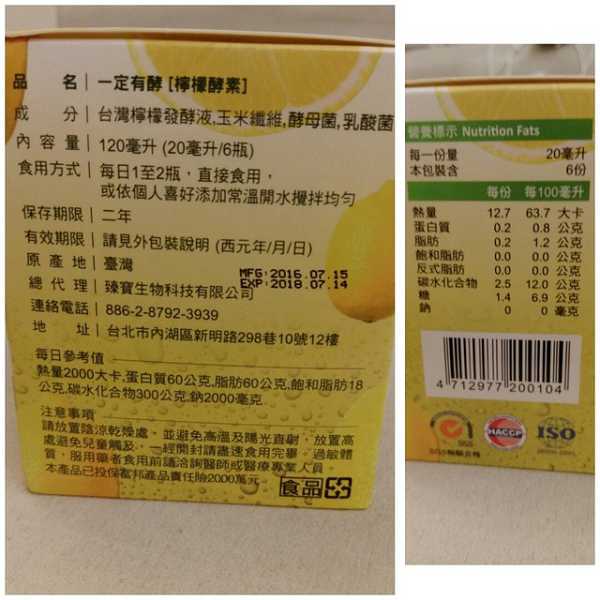 一定有酵檸檬酵素