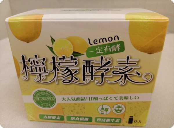 一定有酵檸檬酵素