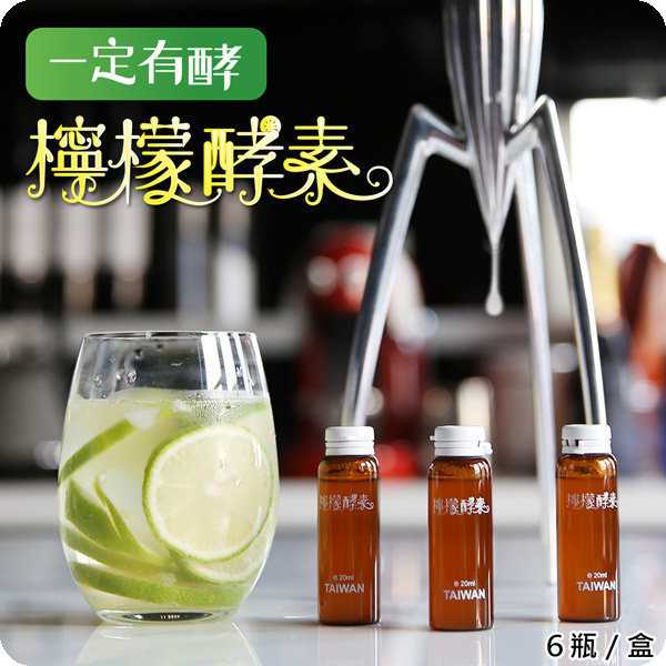 一定有酵檸檬酵素