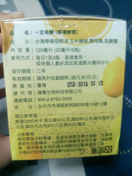 一定有酵(檸檬酵素)_1751.jpg