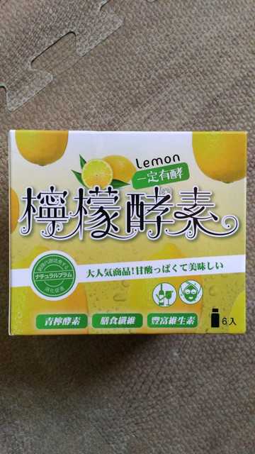 一定有酵檸檬酵素