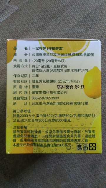 一定有酵檸檬酵素