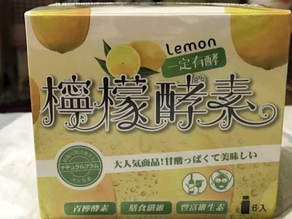 一定有酵檸檬酵素