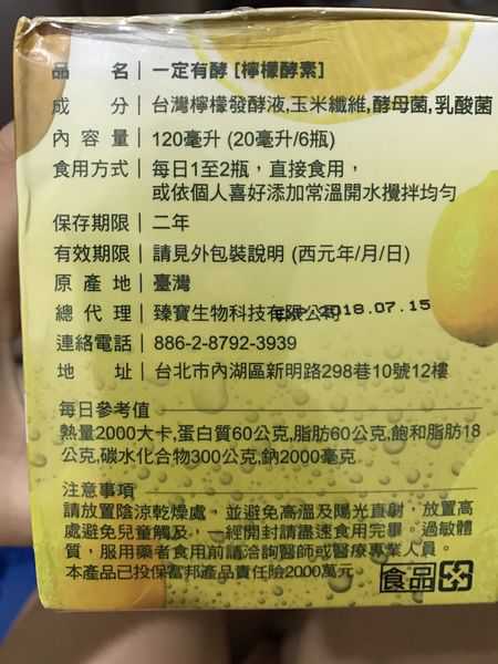 一定有酵檸檬酵素