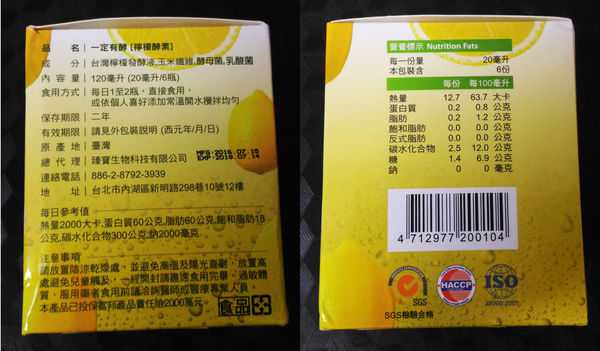 一定有酵檸檬酵素