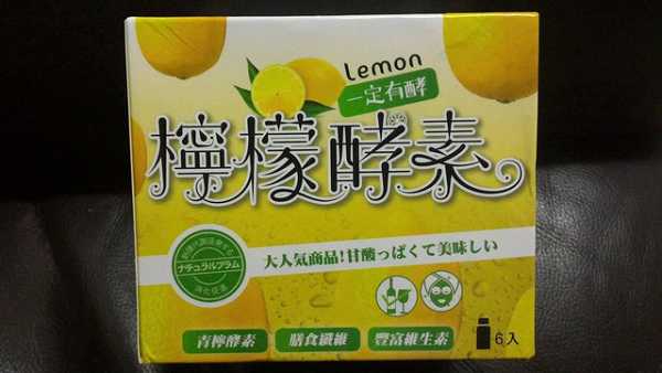 一定有酵檸檬酵素