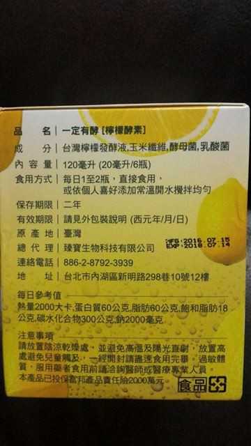 一定有酵檸檬酵素