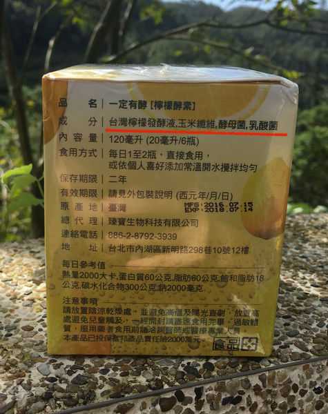 一定有酵檸檬酵素