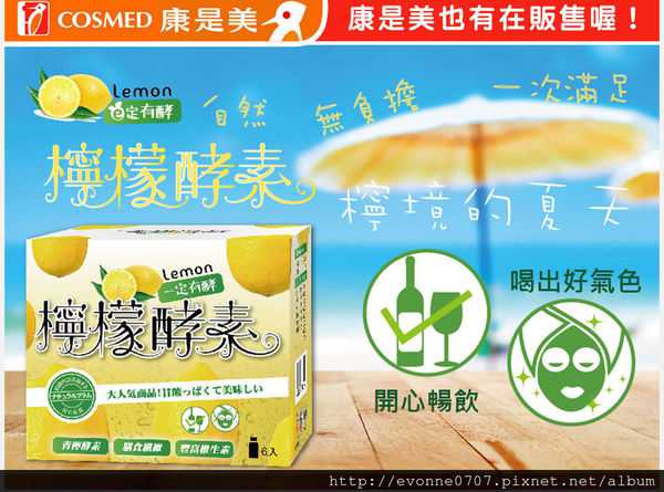 一定有酵檸檬酵素