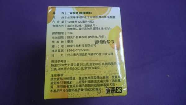 一定有酵檸檬酵素