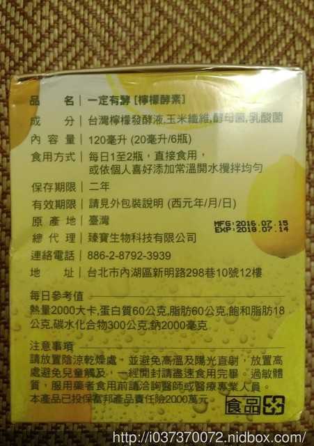 一定有酵檸檬酵素