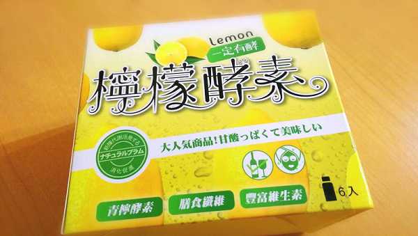 一定有酵檸檬酵素